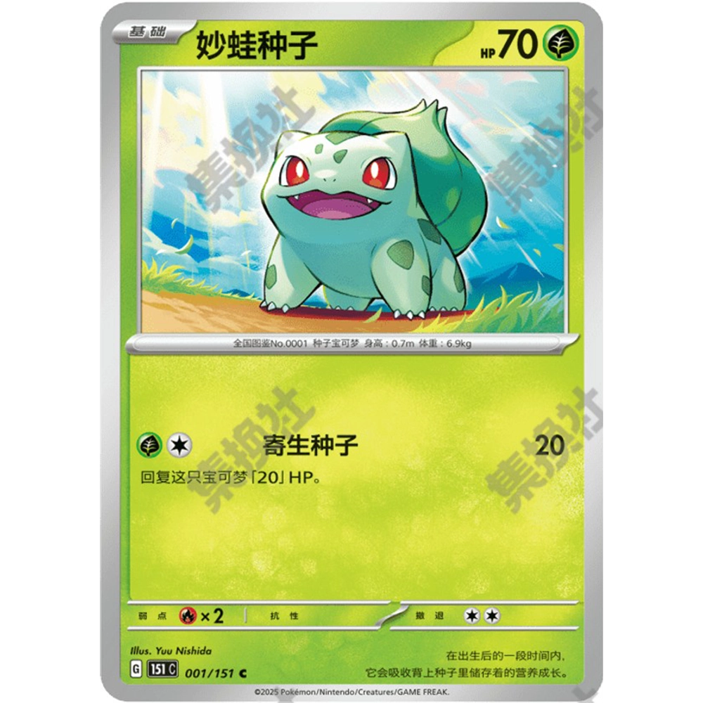 30 Options Pokémon 151 Series