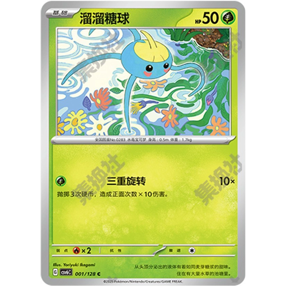 30 Options Pokémon 14.0 Real Mystery CSV6C1-128