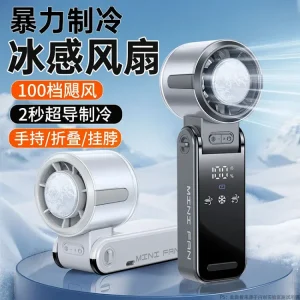 Cooling Handheld Foldable Ice-Cooling Rechargeable Mini Fan